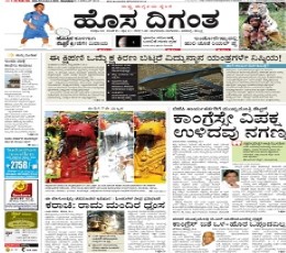 Read Hosa Digantha Epaper